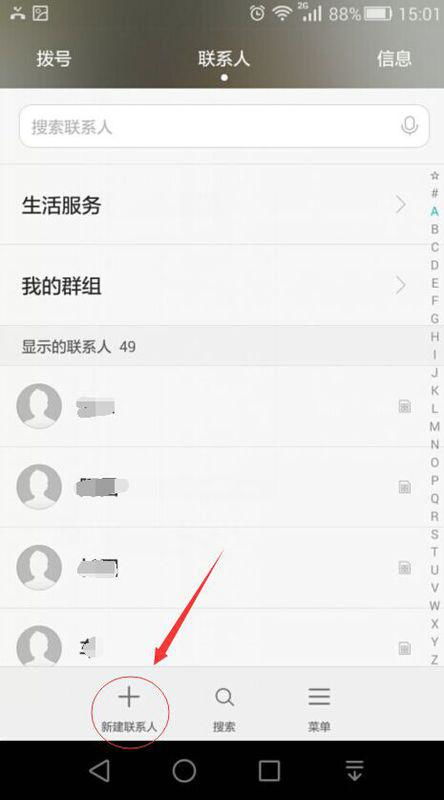 华为手机怎么通过名片