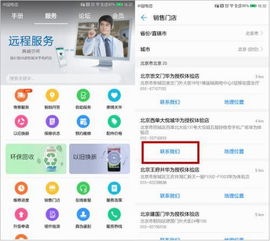 教你怎么找到华为手机