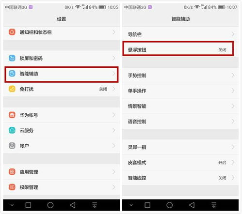 华为手机怎么应用悬浮