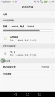 华为手机怎么调整储存
