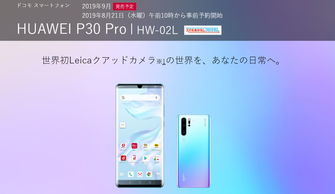 日本华为手机怎么设置