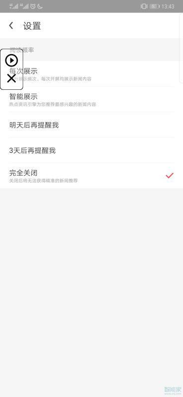 华为手机热点怎么删掉