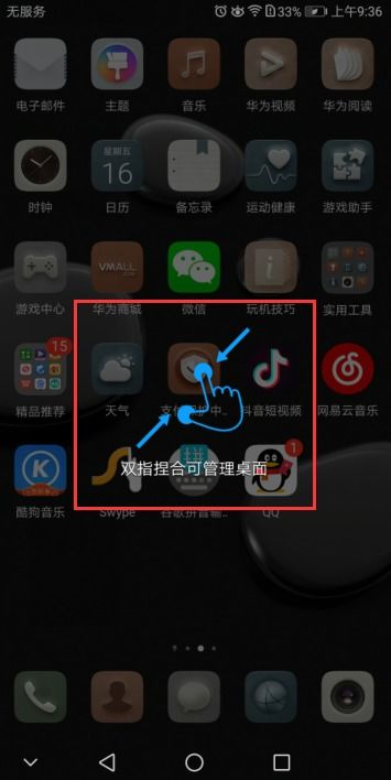 华为手机怎么图标对齐