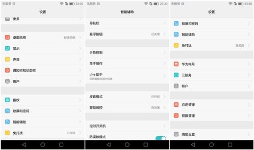 华为手机怎么x框架