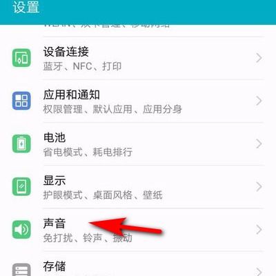 华为手机震动怎么去掉 华为手机震动怎么去掉