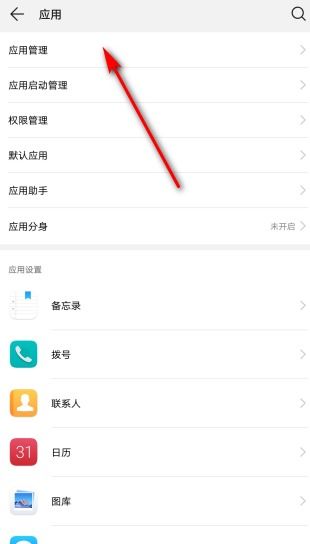 华为手机后台怎么设置