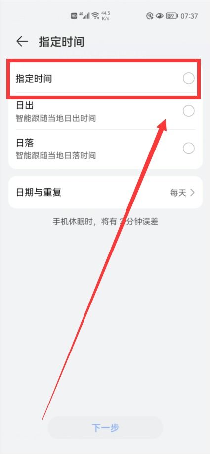 华为手机报时怎么设定