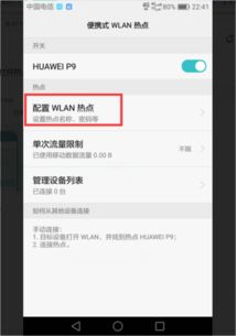 华为手机怎么长期打开手机热点