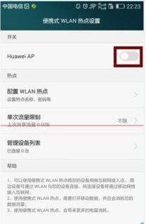 华为手机手机热点怎么关闭
