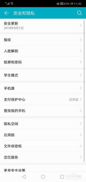 华为手机怎么修改手机的定位