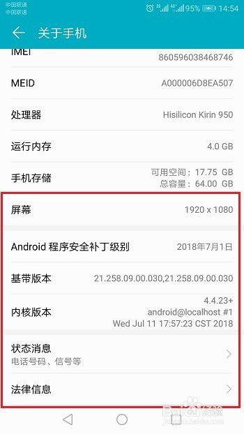 华为手机手机配置怎么查询