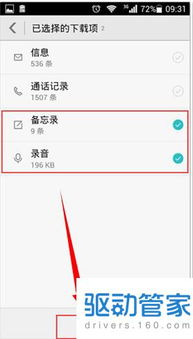 华为手机换手机怎么查找录音