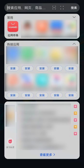 华为智慧怎么搜索手机