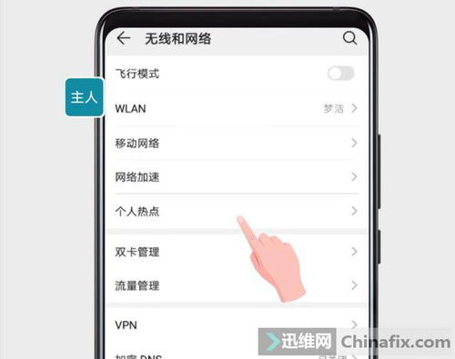 手机怎么分享网络华为