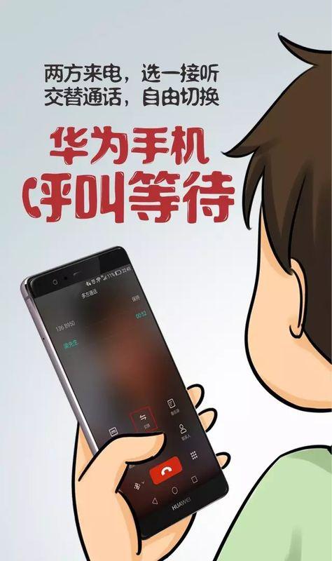 呼唤华为手机怎么呼唤