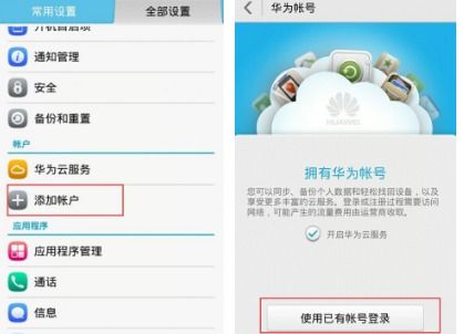 华为手机怎么登上id