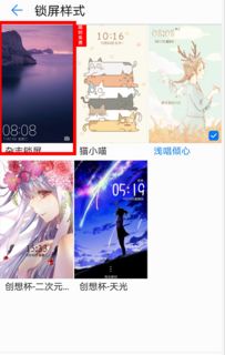 华为手机屏保怎么开花