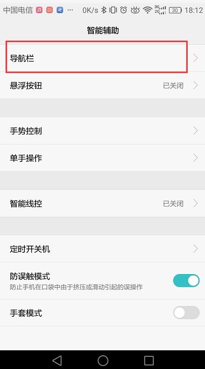 怎么更改手机按键华为