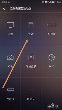 华为怎么手机连接空调