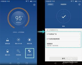 华为手机怎么优化后台