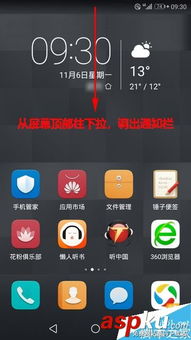 华为手机怎么应用用