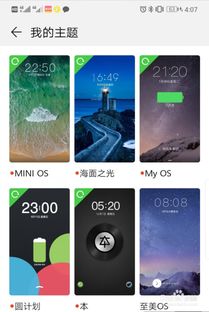 华为手机怎么获取主题