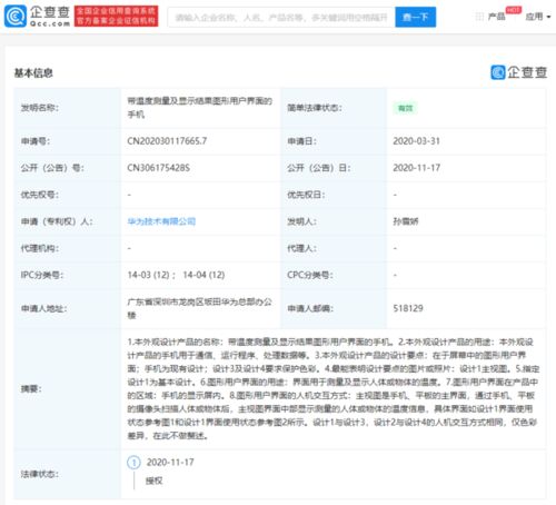 怎么申请华为手机专利