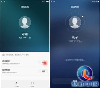 华为远程手机怎么操作
