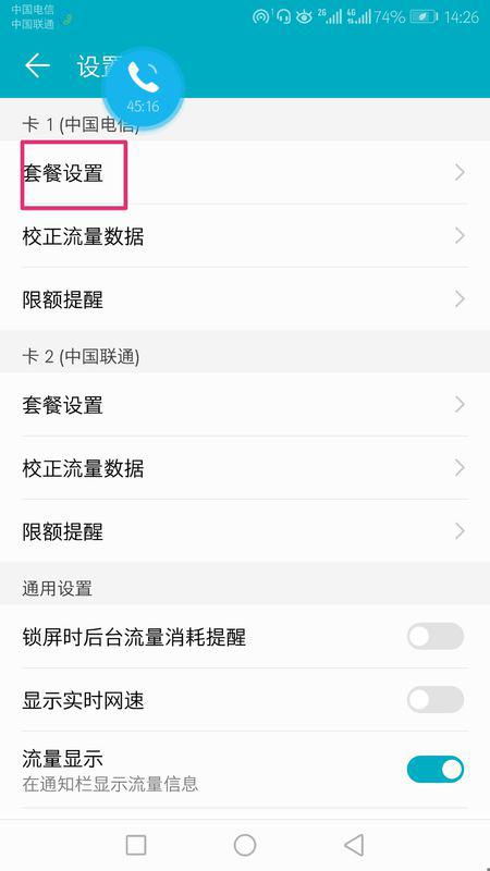 华为手机怎么解决限流 华为手机怎么解决限流