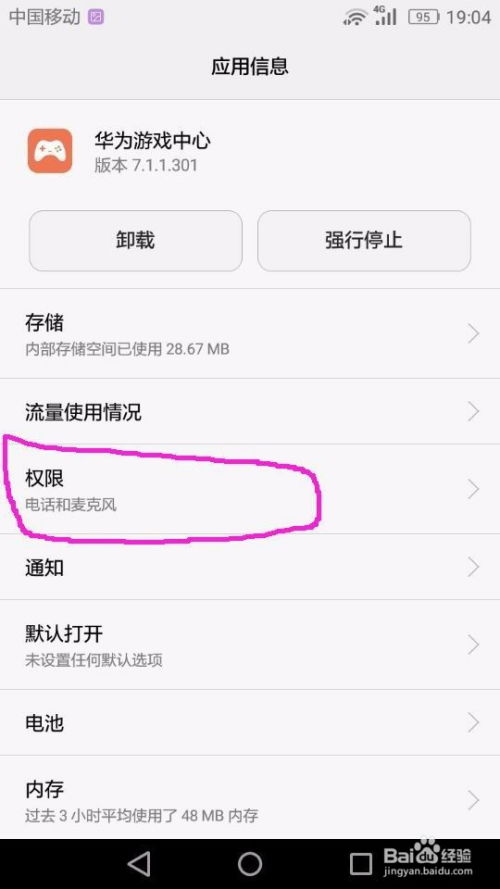 华为手机小球怎么关 华为手机小球怎么关