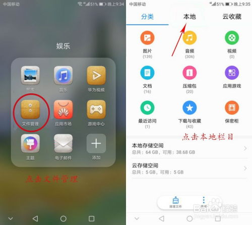 华为手机怎么用路径