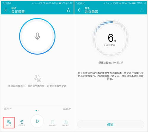 华为手机怎么开会记录 华为手机怎么开会记录