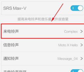 怎么设置手机华为铃声