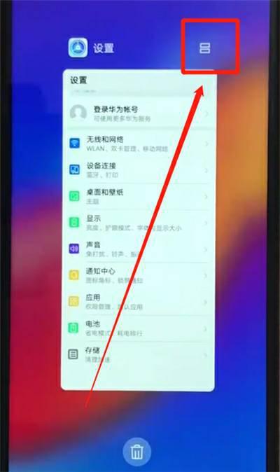 怎么将华为手机分屏