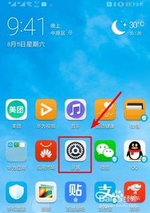 华为手机应用怎么冻结