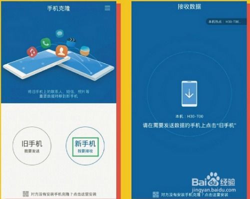 华为手机怎么导入数据