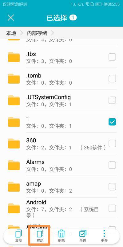 华为手机怎么迁移内存