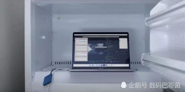 华为手机冰箱怎么设置