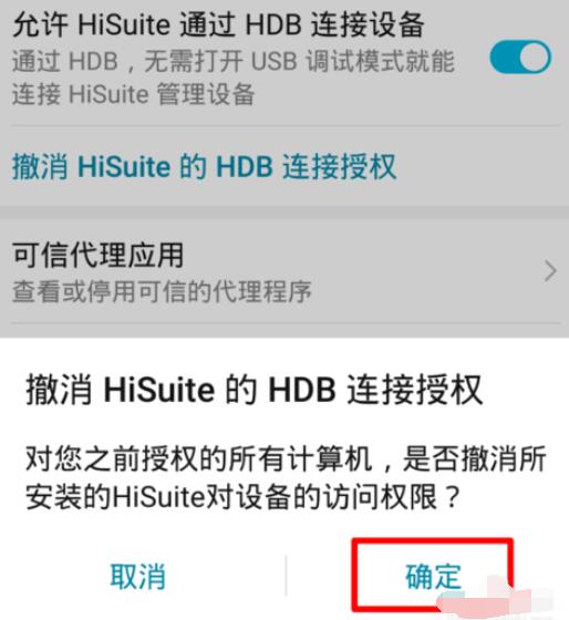 华为手机怎么安装hdb
