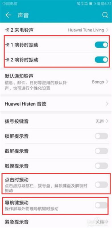 华为手机朗读怎么解除