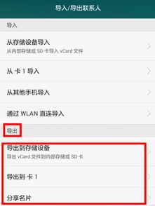 华为手机语录怎么导出 华为手机语录怎么导出