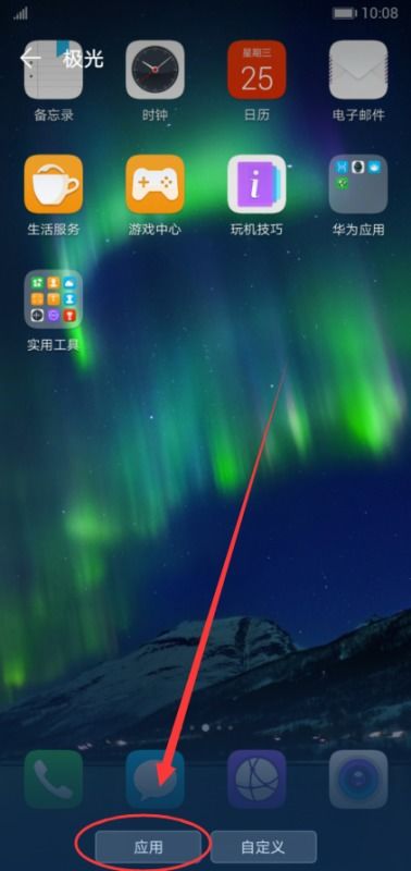 华为手机图标怎么变暗