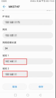 华为手机怎么恢复dns