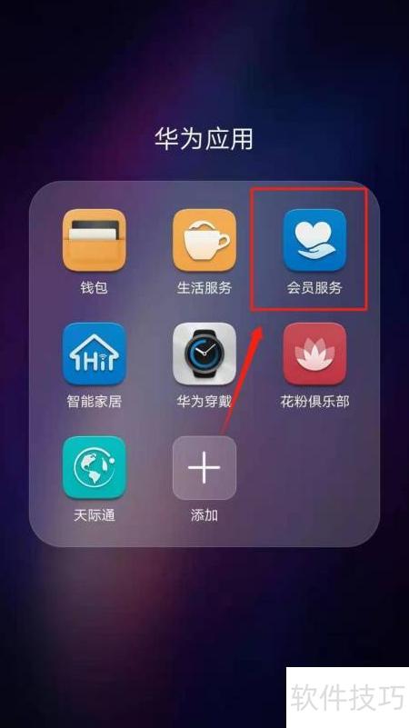 华为手机怎么关服务