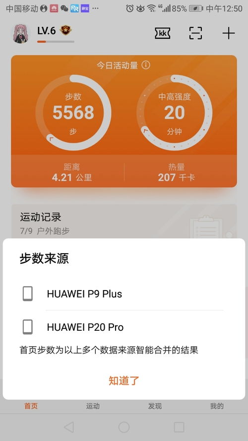 手机华为运动怎么更新