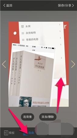 怎么用华为手机拼图