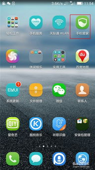 华为手机怎么应用qq