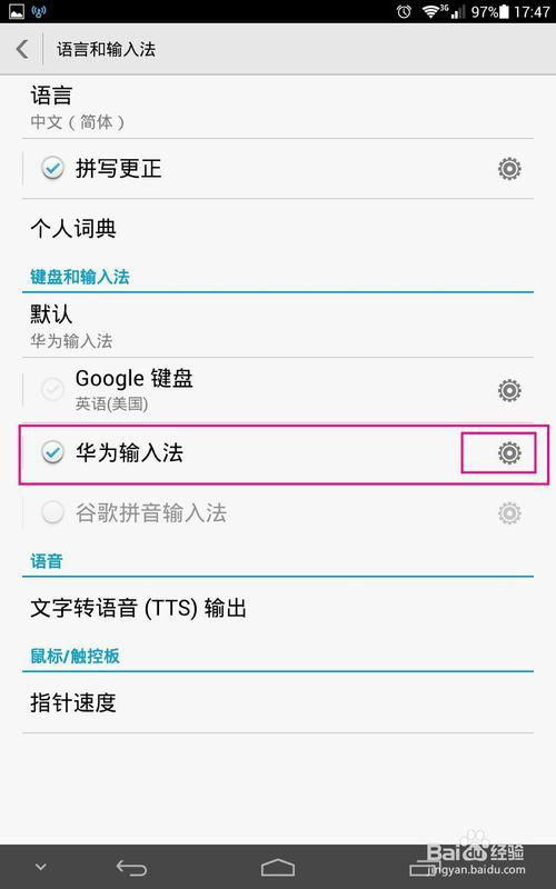 华为手机打字怎么更改