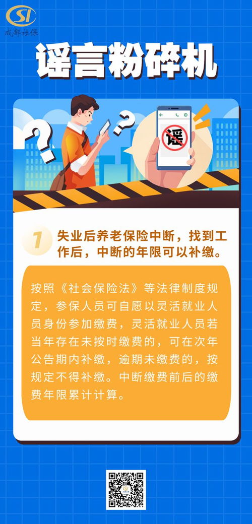 这4个社保谣言 你能识破吗
