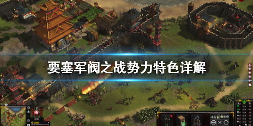 军阀游戏剧情游戏攻略 VS 农田房子游戏攻略